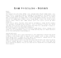 자기소개서(현대자동차) 자기소개서(현대자동차)